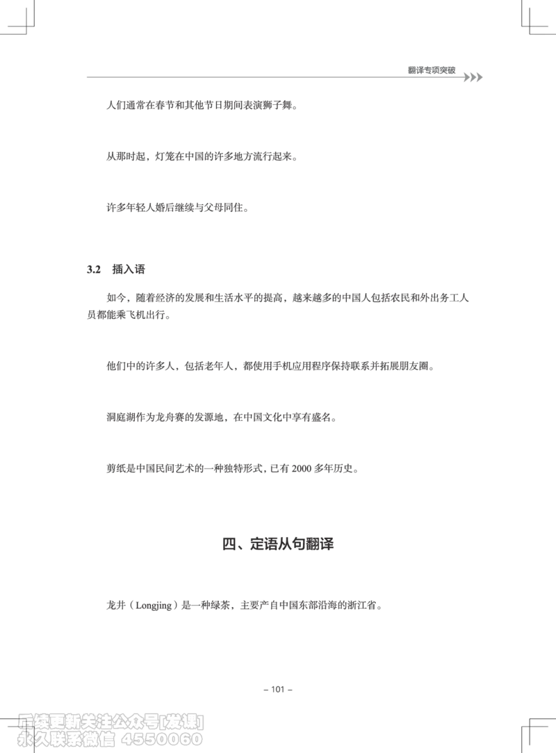 大学英语4级专项突破手册_最新更新，视频都在这_2026、6月四级速转存易和谐_1、2025年6月四级_01.2026四级英语田静爱启航_01.电子讲义