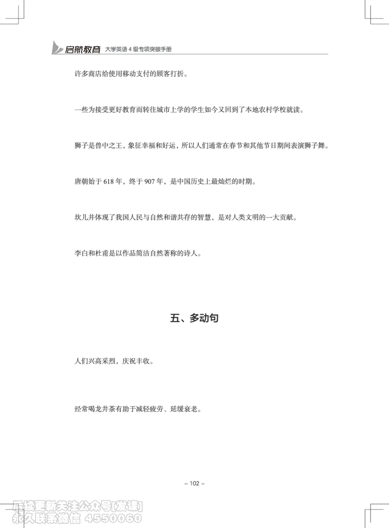 大学英语4级专项突破手册_最新更新，视频都在这_2026、6月四级速转存易和谐_1、2025年6月四级_01.2026四级英语田静爱启航_01.电子讲义
