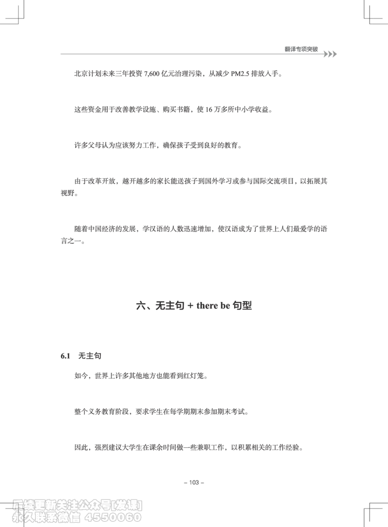 大学英语4级专项突破手册_最新更新，视频都在这_2026、6月四级速转存易和谐_1、2025年6月四级_01.2026四级英语田静爱启航_01.电子讲义