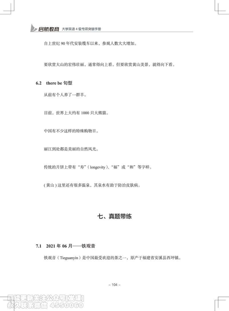 大学英语4级专项突破手册_最新更新，视频都在这_2026、6月四级速转存易和谐_1、2025年6月四级_01.2026四级英语田静爱启航_01.电子讲义