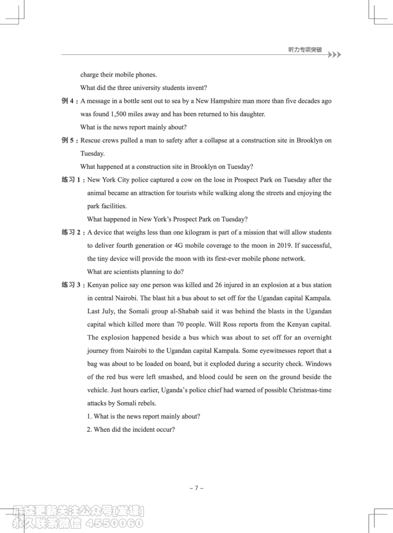 大学英语4级专项突破手册_最新更新，视频都在这_2026、6月四级速转存易和谐_1、2025年6月四级_01.2026四级英语田静爱启航_01.电子讲义