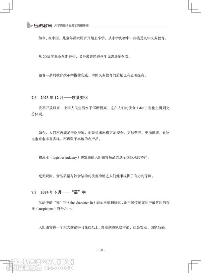 大学英语4级专项突破手册_最新更新，视频都在这_2026、6月四级速转存易和谐_1、2025年6月四级_01.2026四级英语田静爱启航_01.电子讲义
