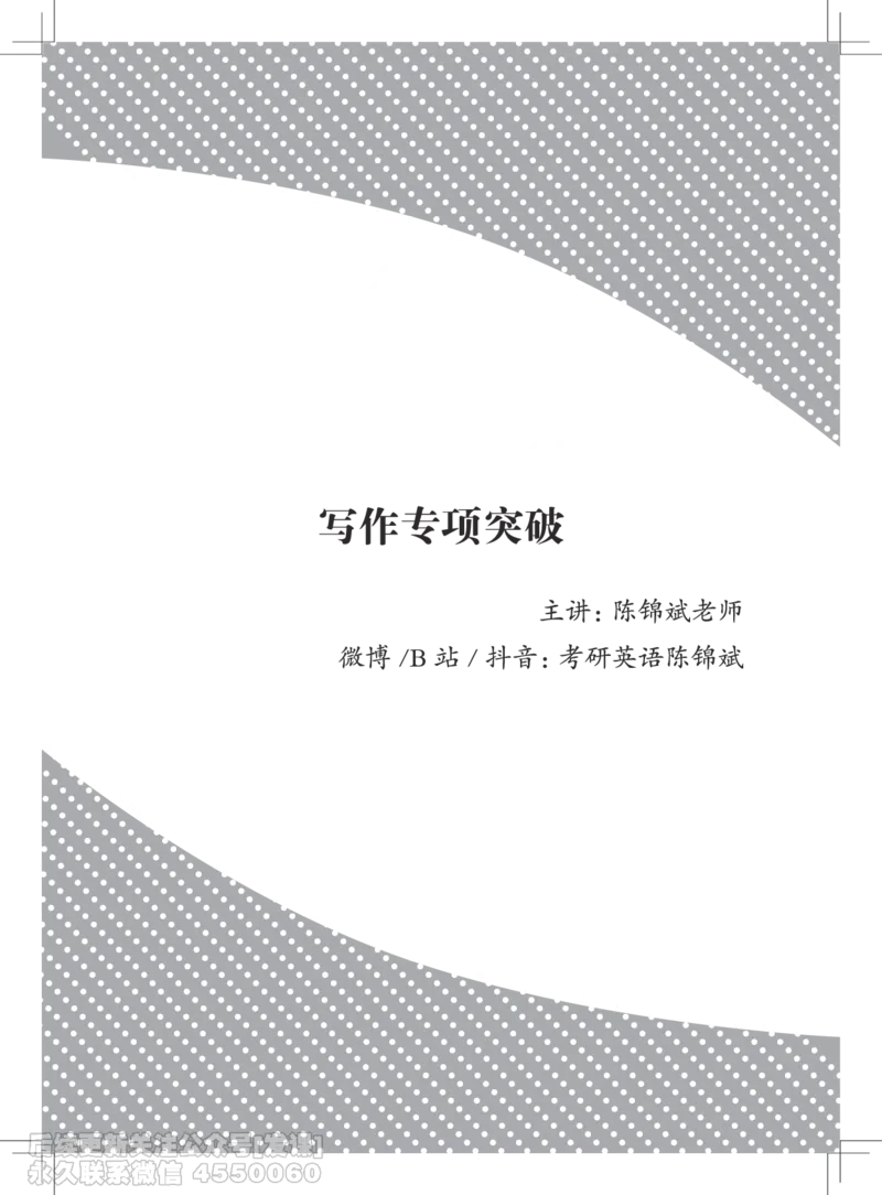 大学英语4级专项突破手册_最新更新，视频都在这_2026、6月四级速转存易和谐_1、2025年6月四级_01.2026四级英语田静爱启航_01.电子讲义