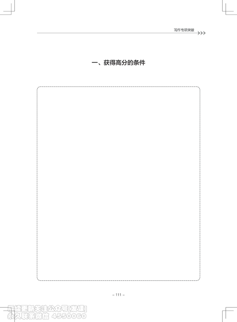 大学英语4级专项突破手册_最新更新，视频都在这_2026、6月四级速转存易和谐_1、2025年6月四级_01.2026四级英语田静爱启航_01.电子讲义