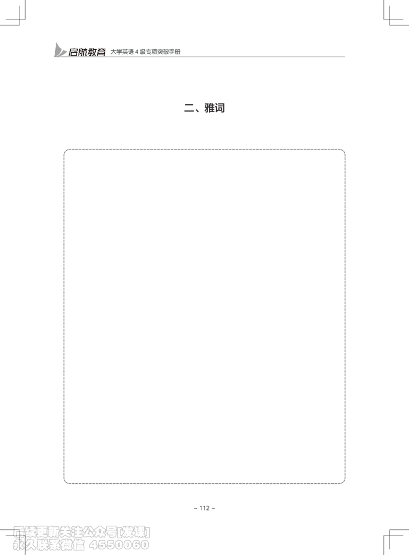 大学英语4级专项突破手册_最新更新，视频都在这_2026、6月四级速转存易和谐_1、2025年6月四级_01.2026四级英语田静爱启航_01.电子讲义