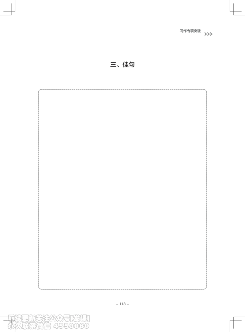 大学英语4级专项突破手册_最新更新，视频都在这_2026、6月四级速转存易和谐_1、2025年6月四级_01.2026四级英语田静爱启航_01.电子讲义