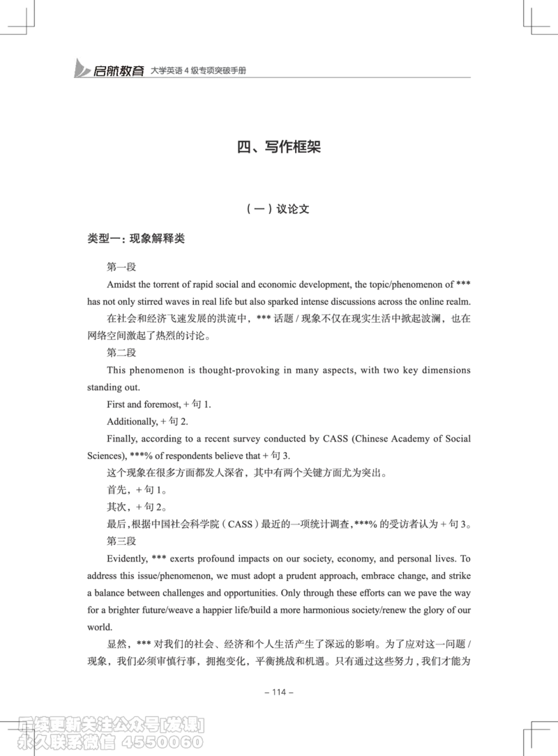 大学英语4级专项突破手册_最新更新，视频都在这_2026、6月四级速转存易和谐_1、2025年6月四级_01.2026四级英语田静爱启航_01.电子讲义