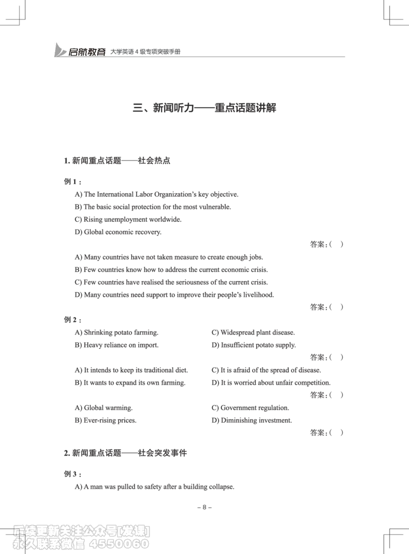 大学英语4级专项突破手册_最新更新，视频都在这_2026、6月四级速转存易和谐_1、2025年6月四级_01.2026四级英语田静爱启航_01.电子讲义