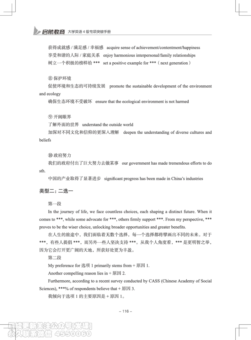 大学英语4级专项突破手册_最新更新，视频都在这_2026、6月四级速转存易和谐_1、2025年6月四级_01.2026四级英语田静爱启航_01.电子讲义