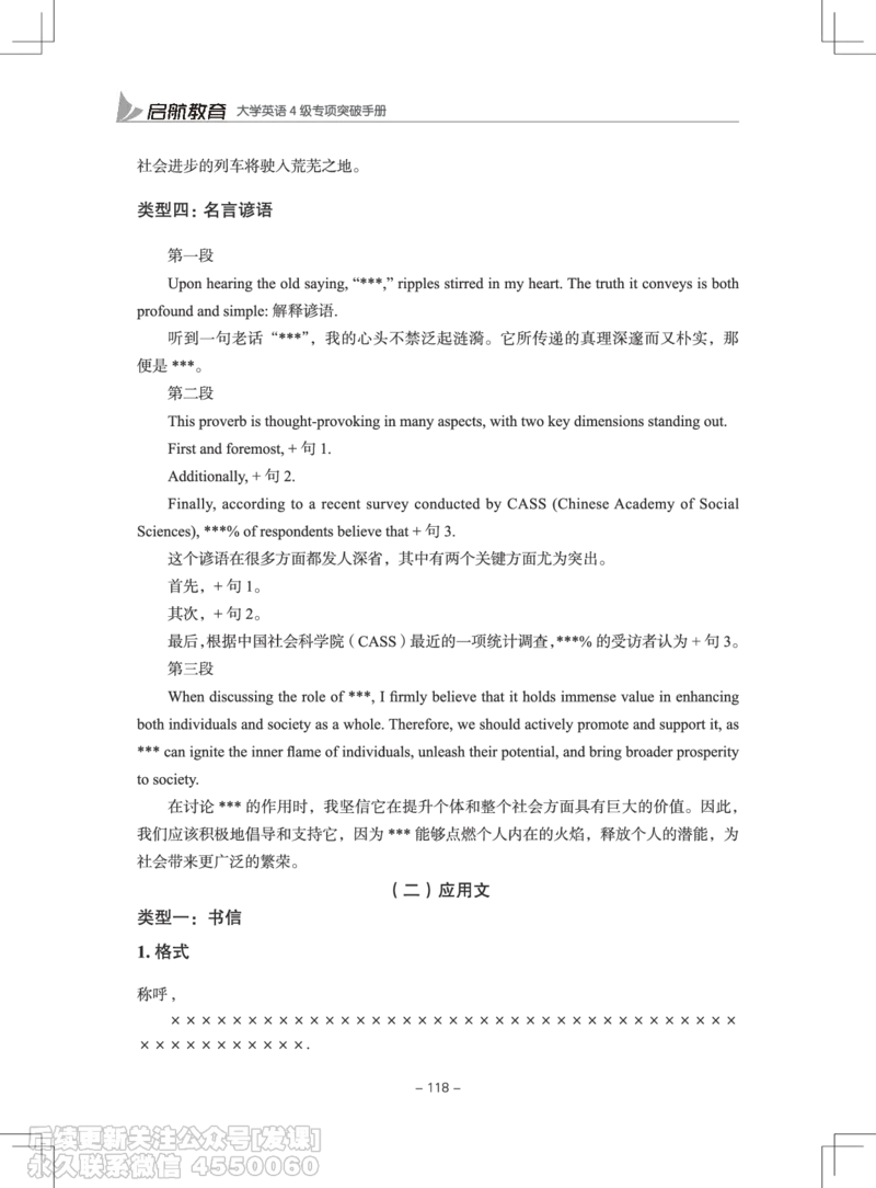 大学英语4级专项突破手册_最新更新，视频都在这_2026、6月四级速转存易和谐_1、2025年6月四级_01.2026四级英语田静爱启航_01.电子讲义