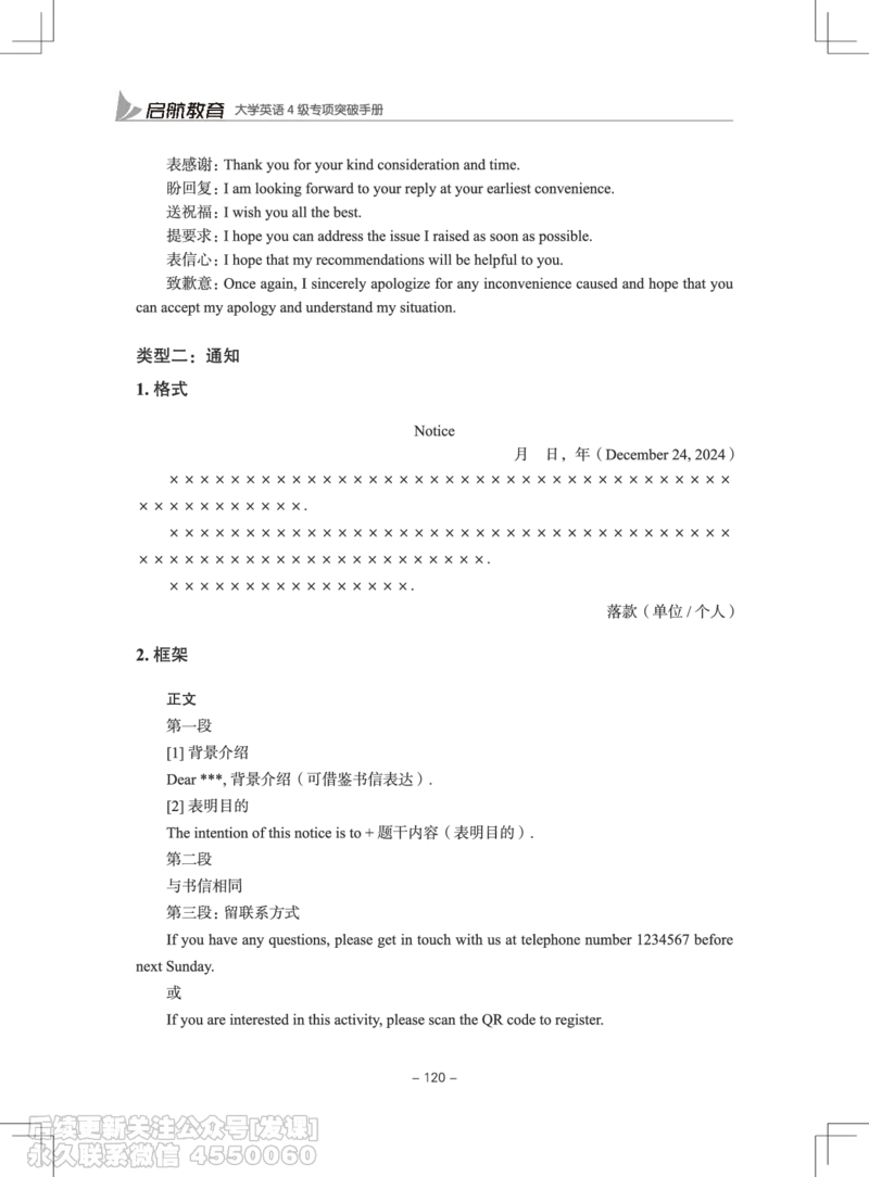 大学英语4级专项突破手册_最新更新，视频都在这_2026、6月四级速转存易和谐_1、2025年6月四级_01.2026四级英语田静爱启航_01.电子讲义