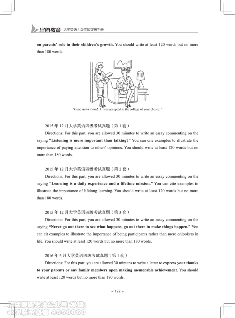 大学英语4级专项突破手册_最新更新，视频都在这_2026、6月四级速转存易和谐_1、2025年6月四级_01.2026四级英语田静爱启航_01.电子讲义