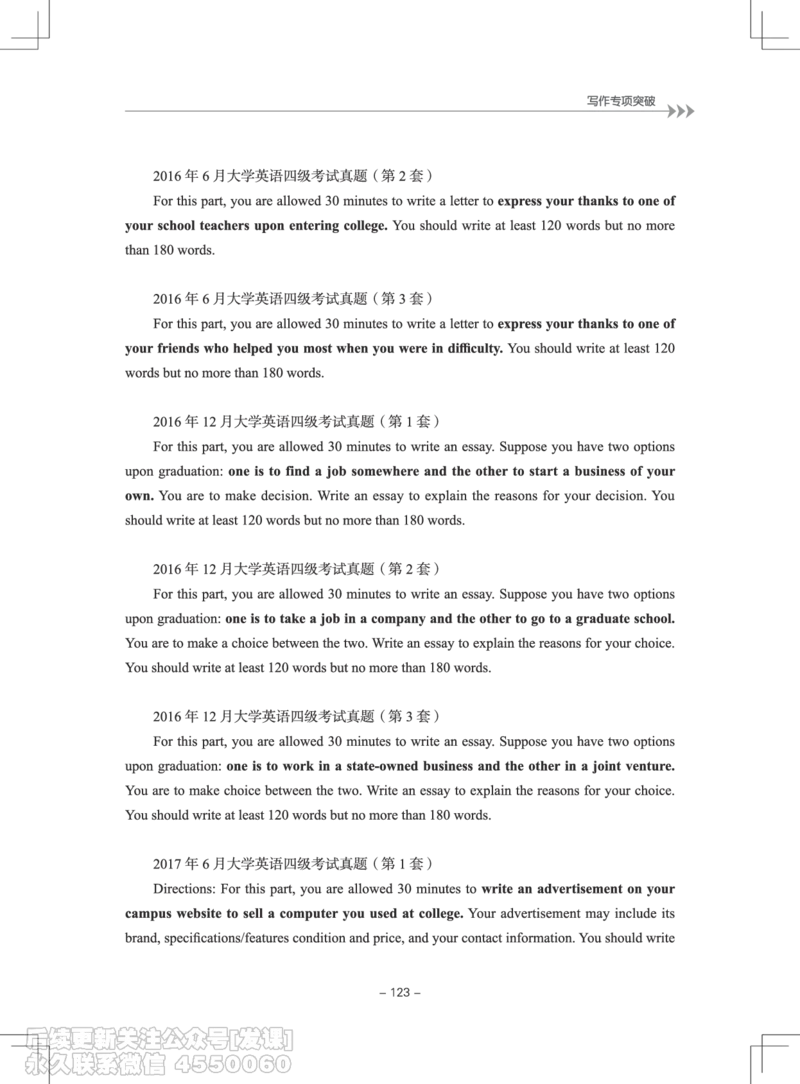 大学英语4级专项突破手册_最新更新，视频都在这_2026、6月四级速转存易和谐_1、2025年6月四级_01.2026四级英语田静爱启航_01.电子讲义