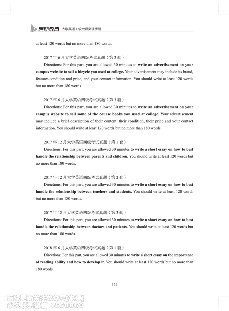 大学英语4级专项突破手册_最新更新，视频都在这_2026、6月四级速转存易和谐_1、2025年6月四级_01.2026四级英语田静爱启航_01.电子讲义