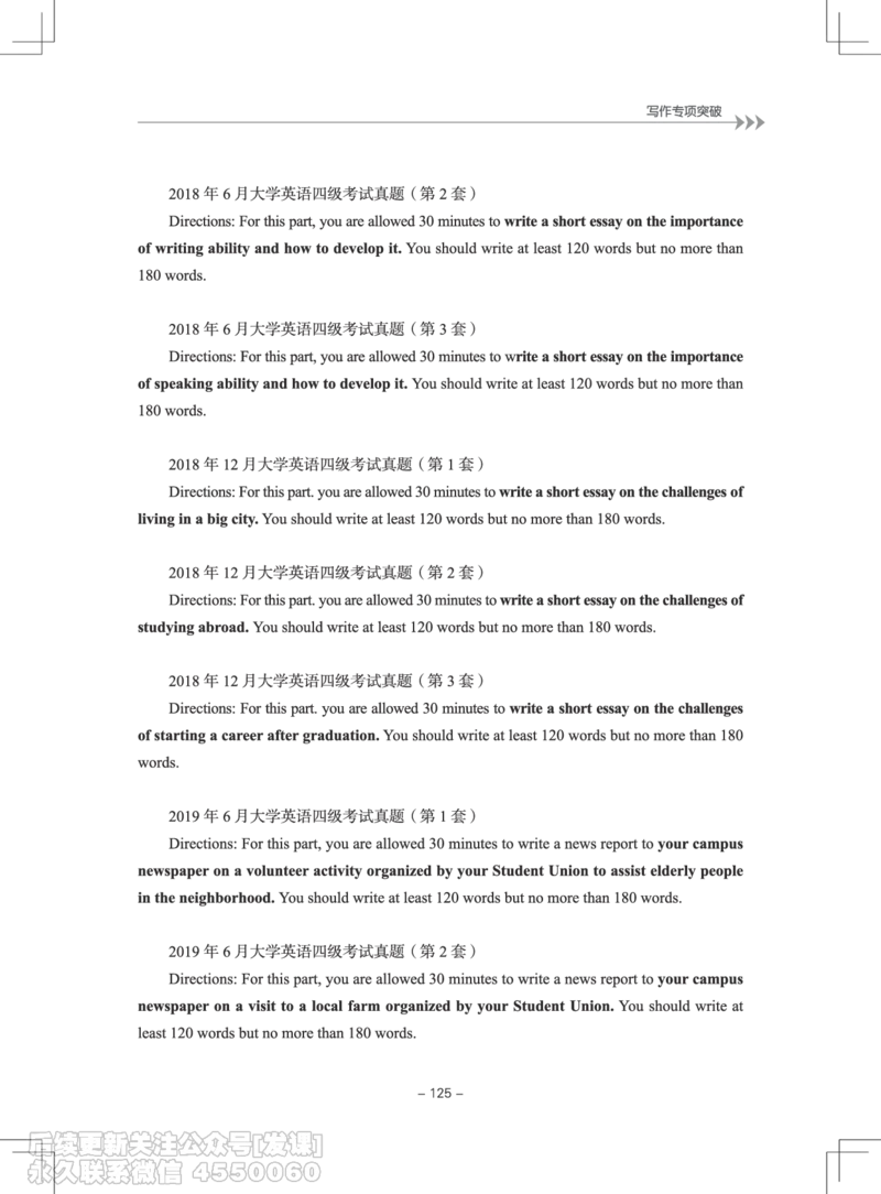 大学英语4级专项突破手册_最新更新，视频都在这_2026、6月四级速转存易和谐_1、2025年6月四级_01.2026四级英语田静爱启航_01.电子讲义