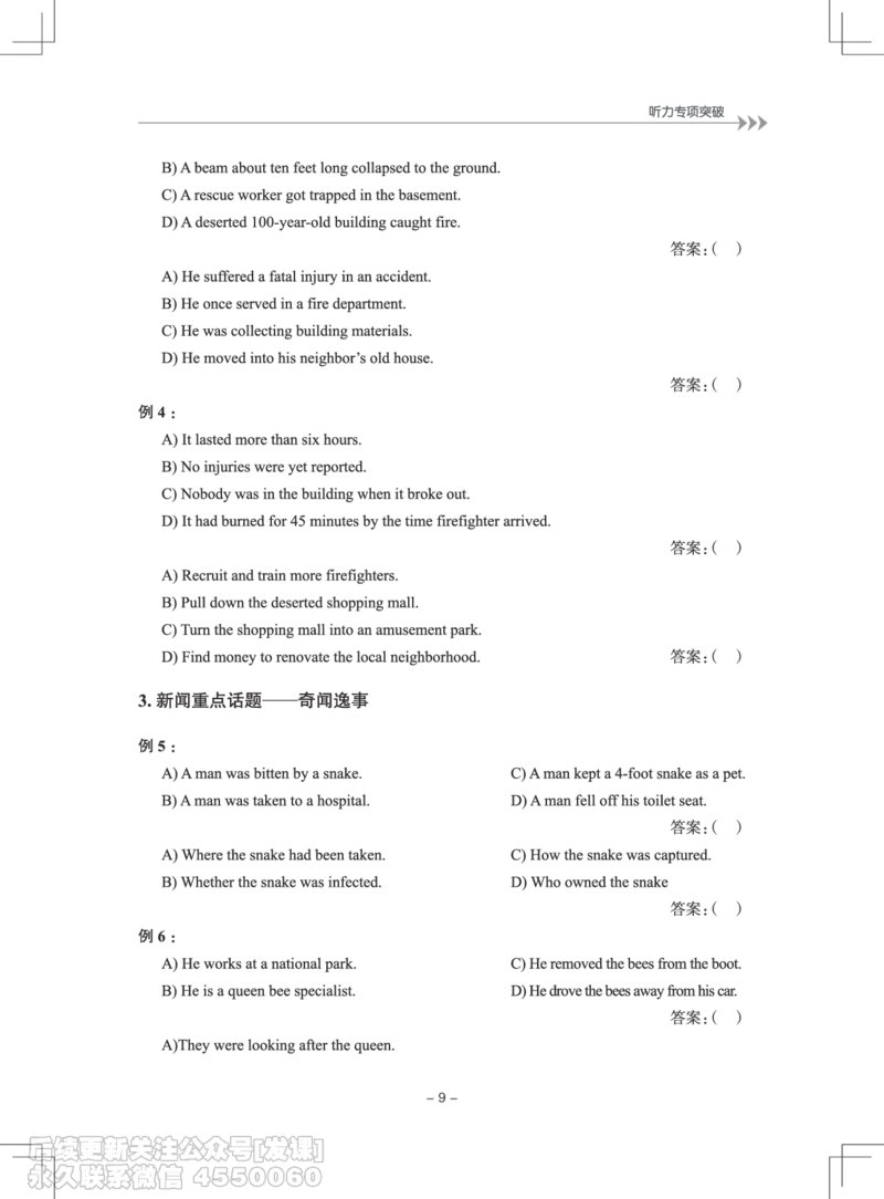 大学英语4级专项突破手册_最新更新，视频都在这_2026、6月四级速转存易和谐_1、2025年6月四级_01.2026四级英语田静爱启航_01.电子讲义