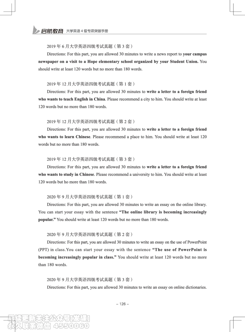大学英语4级专项突破手册_最新更新，视频都在这_2026、6月四级速转存易和谐_1、2025年6月四级_01.2026四级英语田静爱启航_01.电子讲义