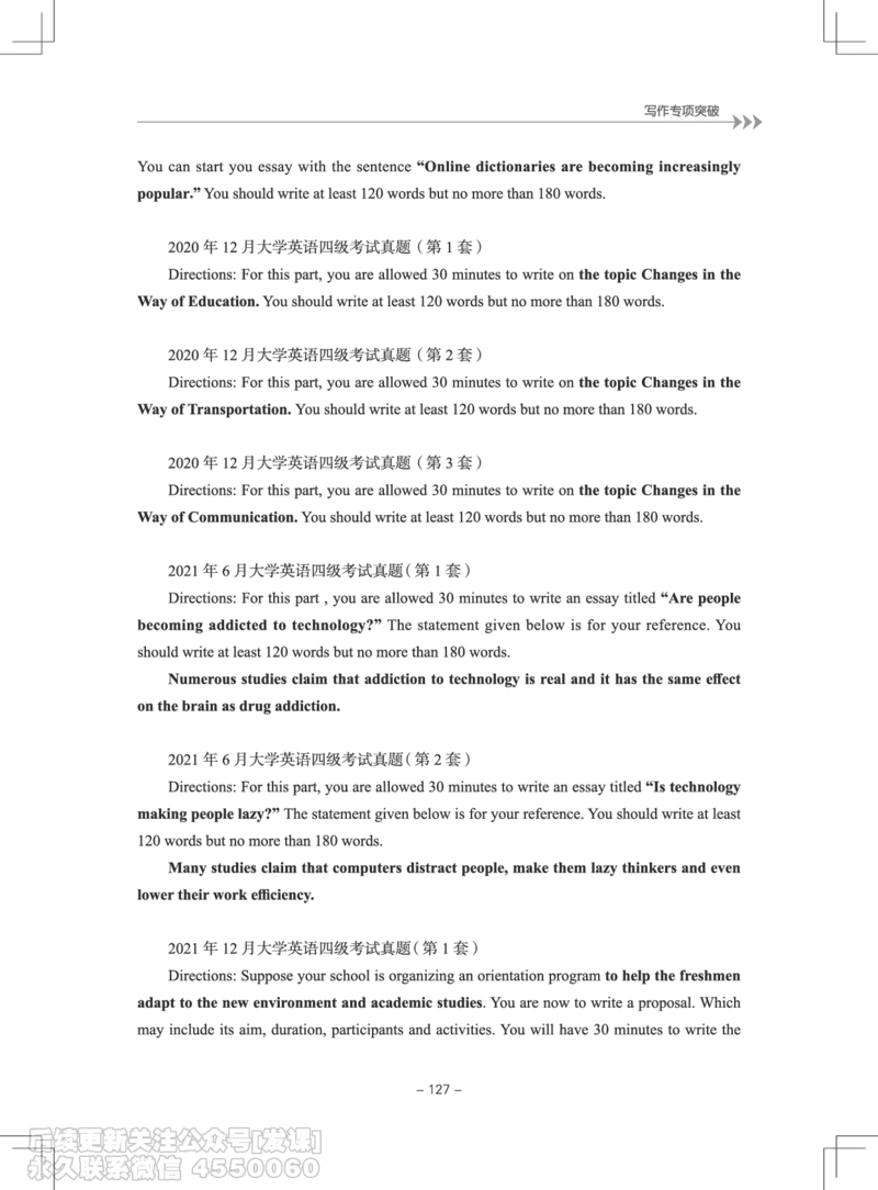 大学英语4级专项突破手册_最新更新，视频都在这_2026、6月四级速转存易和谐_1、2025年6月四级_01.2026四级英语田静爱启航_01.电子讲义