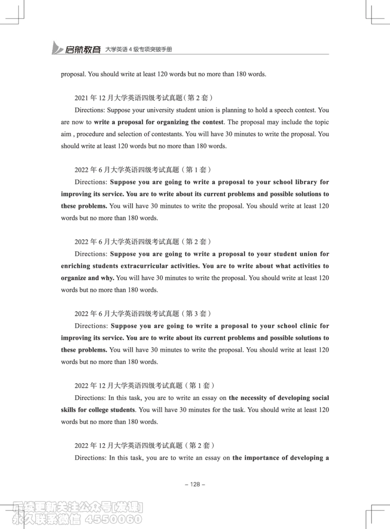 大学英语4级专项突破手册_最新更新，视频都在这_2026、6月四级速转存易和谐_1、2025年6月四级_01.2026四级英语田静爱启航_01.电子讲义