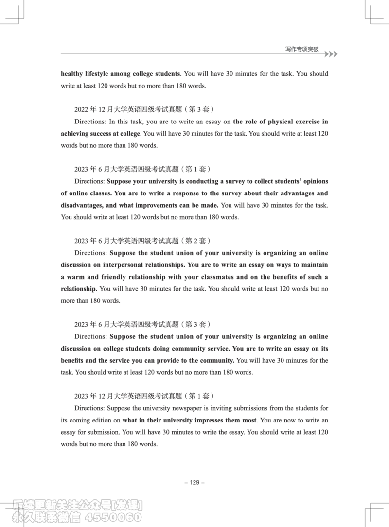 大学英语4级专项突破手册_最新更新，视频都在这_2026、6月四级速转存易和谐_1、2025年6月四级_01.2026四级英语田静爱启航_01.电子讲义