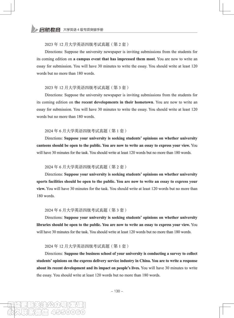 大学英语4级专项突破手册_最新更新，视频都在这_2026、6月四级速转存易和谐_1、2025年6月四级_01.2026四级英语田静爱启航_01.电子讲义