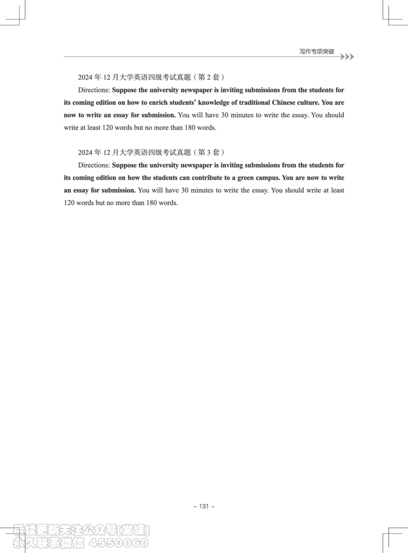 大学英语4级专项突破手册_最新更新，视频都在这_2026、6月四级速转存易和谐_1、2025年6月四级_01.2026四级英语田静爱启航_01.电子讲义