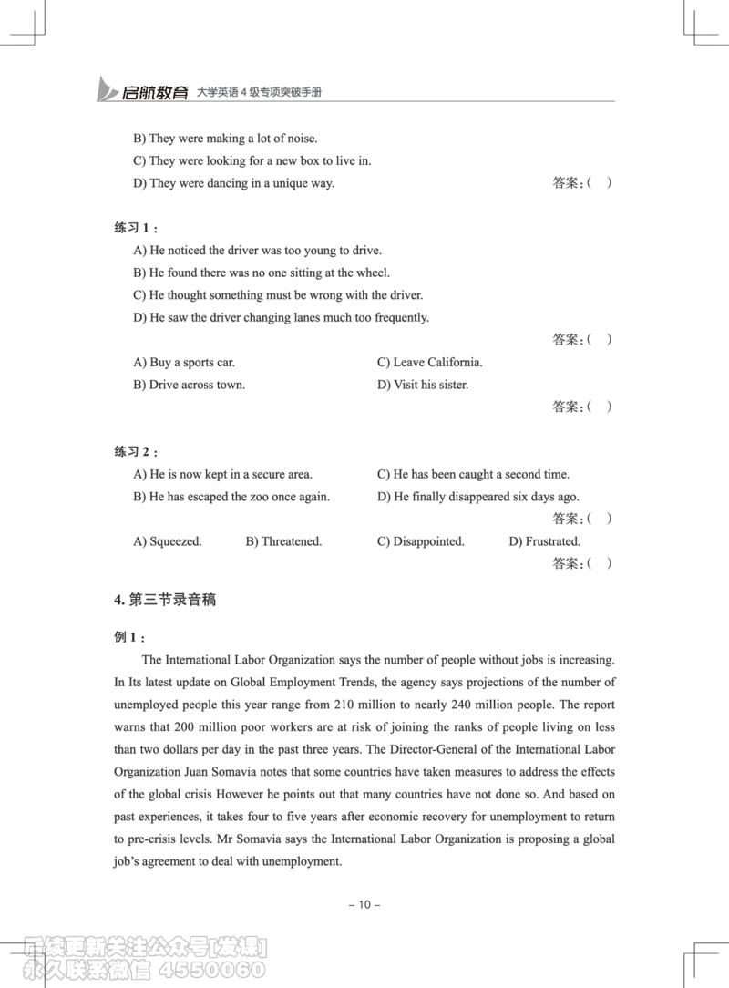 大学英语4级专项突破手册_最新更新，视频都在这_2026、6月四级速转存易和谐_1、2025年6月四级_01.2026四级英语田静爱启航_01.电子讲义