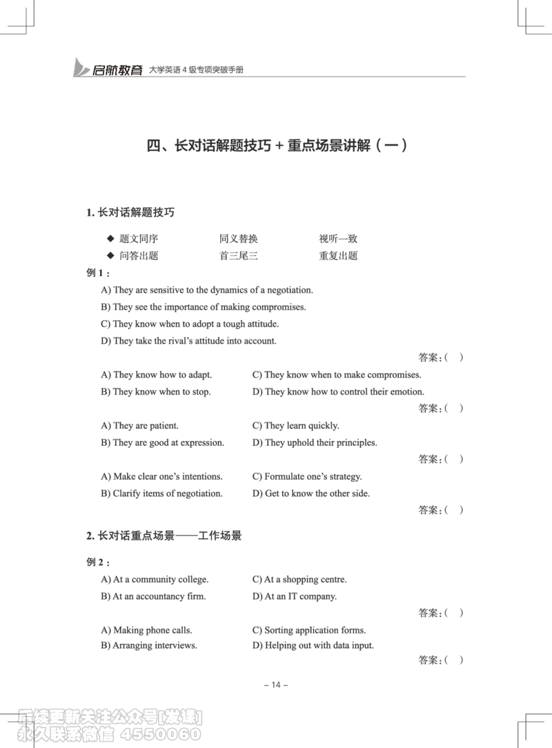 大学英语4级专项突破手册_最新更新，视频都在这_2026、6月四级速转存易和谐_1、2025年6月四级_01.2026四级英语田静爱启航_01.电子讲义
