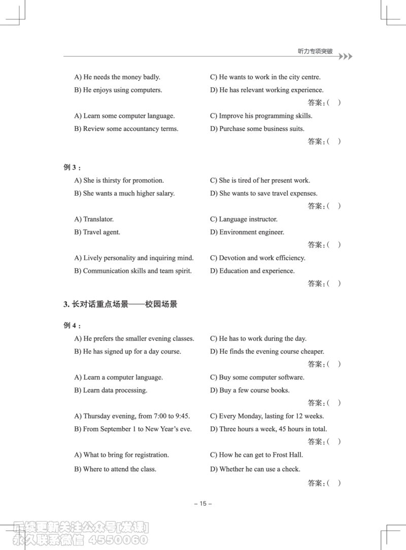 大学英语4级专项突破手册_最新更新，视频都在这_2026、6月四级速转存易和谐_1、2025年6月四级_01.2026四级英语田静爱启航_01.电子讲义