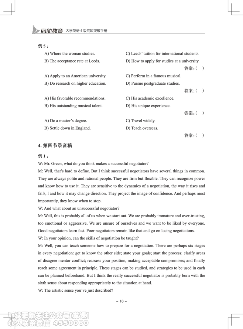 大学英语4级专项突破手册_最新更新，视频都在这_2026、6月四级速转存易和谐_1、2025年6月四级_01.2026四级英语田静爱启航_01.电子讲义