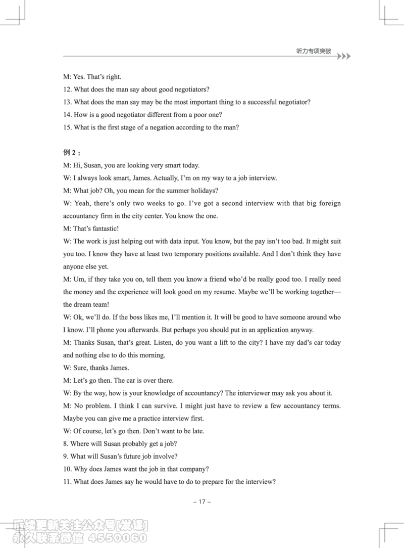 大学英语4级专项突破手册_最新更新，视频都在这_2026、6月四级速转存易和谐_1、2025年6月四级_01.2026四级英语田静爱启航_01.电子讲义