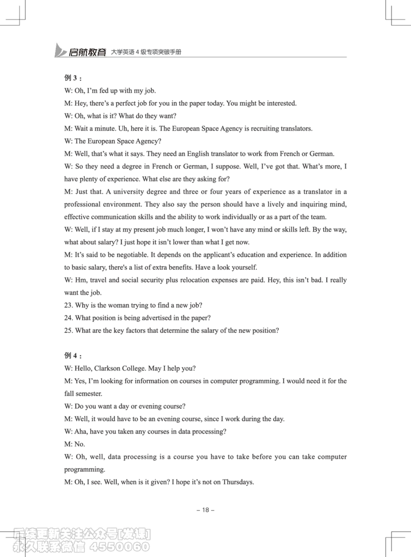 大学英语4级专项突破手册_最新更新，视频都在这_2026、6月四级速转存易和谐_1、2025年6月四级_01.2026四级英语田静爱启航_01.电子讲义