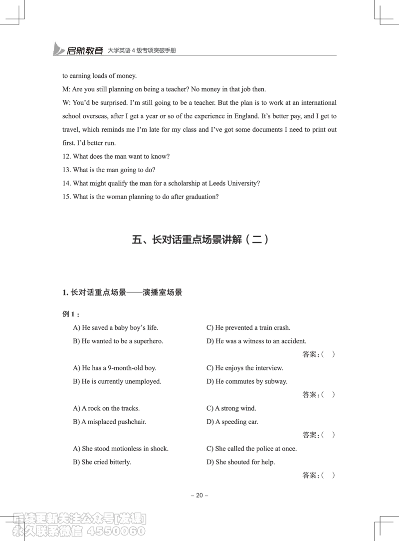 大学英语4级专项突破手册_最新更新，视频都在这_2026、6月四级速转存易和谐_1、2025年6月四级_01.2026四级英语田静爱启航_01.电子讲义