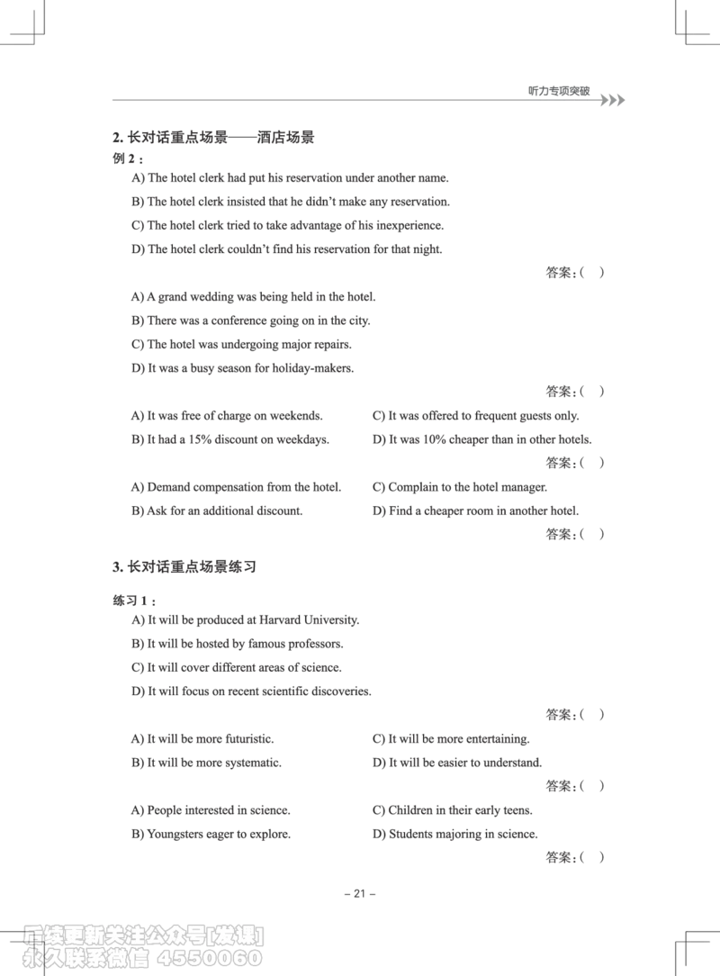 大学英语4级专项突破手册_最新更新，视频都在这_2026、6月四级速转存易和谐_1、2025年6月四级_01.2026四级英语田静爱启航_01.电子讲义