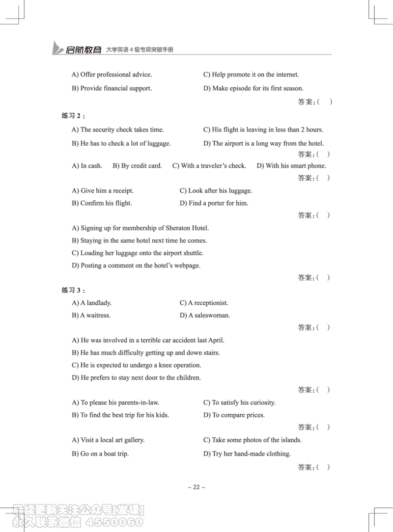 大学英语4级专项突破手册_最新更新，视频都在这_2026、6月四级速转存易和谐_1、2025年6月四级_01.2026四级英语田静爱启航_01.电子讲义