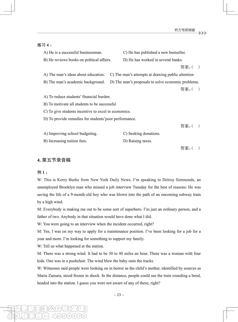 大学英语4级专项突破手册_最新更新，视频都在这_2026、6月四级速转存易和谐_1、2025年6月四级_01.2026四级英语田静爱启航_01.电子讲义