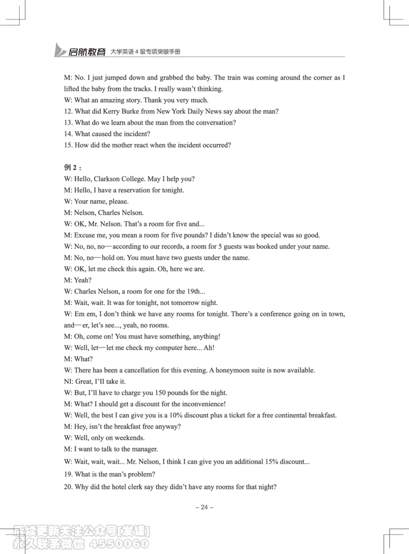 大学英语4级专项突破手册_最新更新，视频都在这_2026、6月四级速转存易和谐_1、2025年6月四级_01.2026四级英语田静爱启航_01.电子讲义