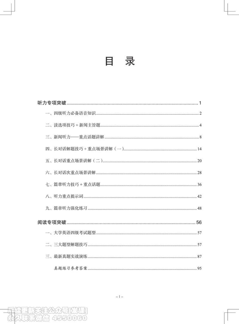大学英语4级专项突破手册_最新更新，视频都在这_2026、6月四级速转存易和谐_1、2025年6月四级_01.2026四级英语田静爱启航_01.电子讲义