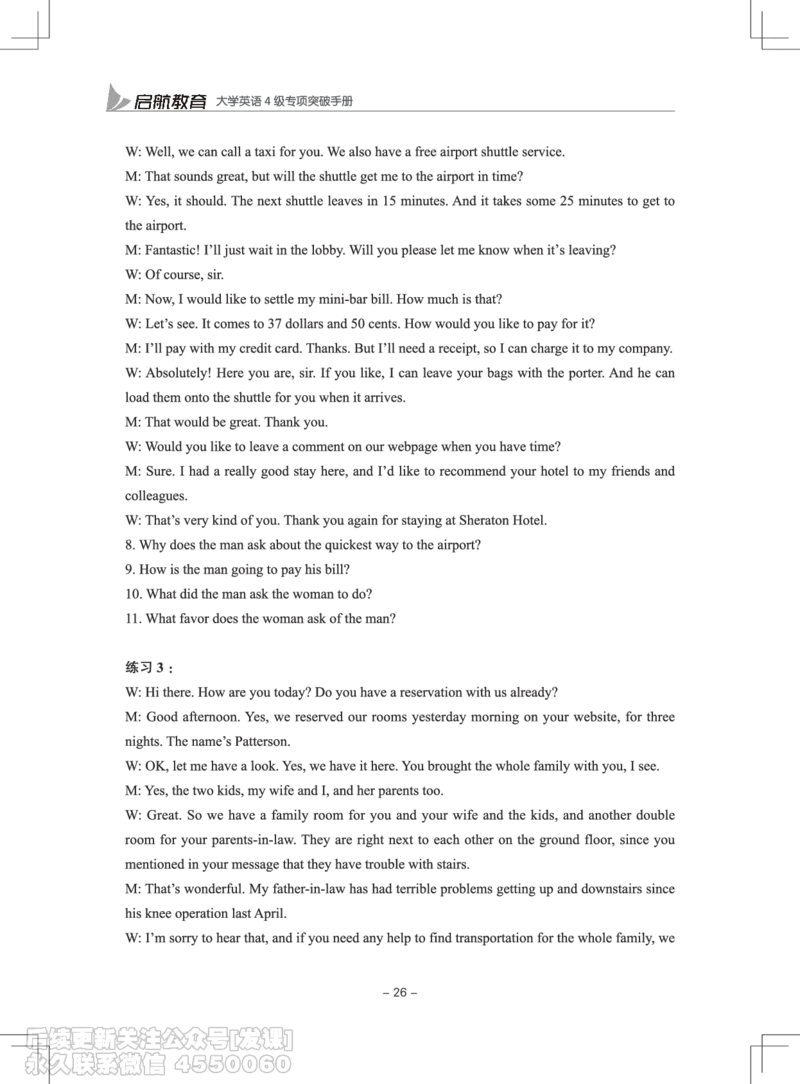 大学英语4级专项突破手册_最新更新，视频都在这_2026、6月四级速转存易和谐_1、2025年6月四级_01.2026四级英语田静爱启航_01.电子讲义