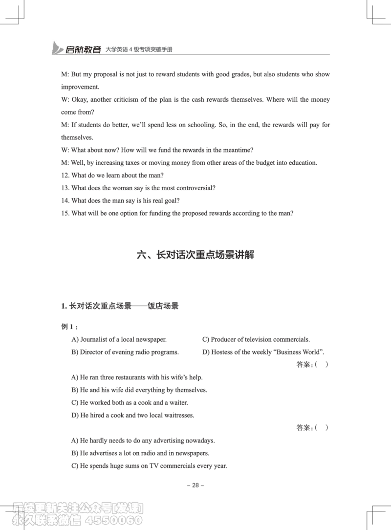 大学英语4级专项突破手册_最新更新，视频都在这_2026、6月四级速转存易和谐_1、2025年6月四级_01.2026四级英语田静爱启航_01.电子讲义