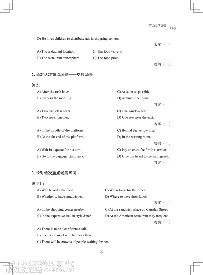 大学英语4级专项突破手册_最新更新，视频都在这_2026、6月四级速转存易和谐_1、2025年6月四级_01.2026四级英语田静爱启航_01.电子讲义