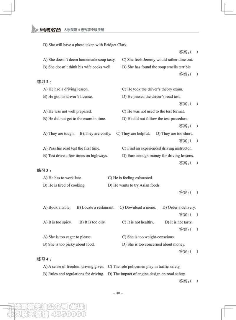 大学英语4级专项突破手册_最新更新，视频都在这_2026、6月四级速转存易和谐_1、2025年6月四级_01.2026四级英语田静爱启航_01.电子讲义