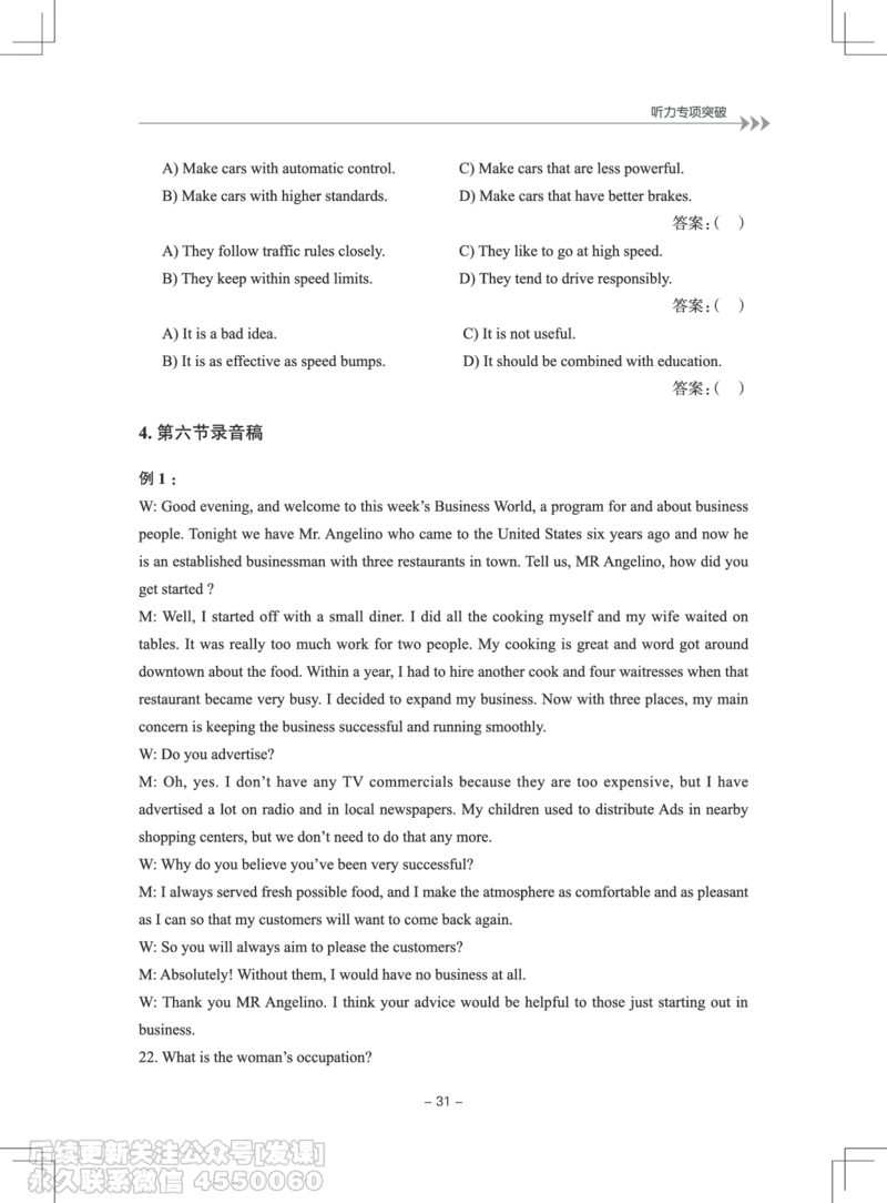 大学英语4级专项突破手册_最新更新，视频都在这_2026、6月四级速转存易和谐_1、2025年6月四级_01.2026四级英语田静爱启航_01.电子讲义