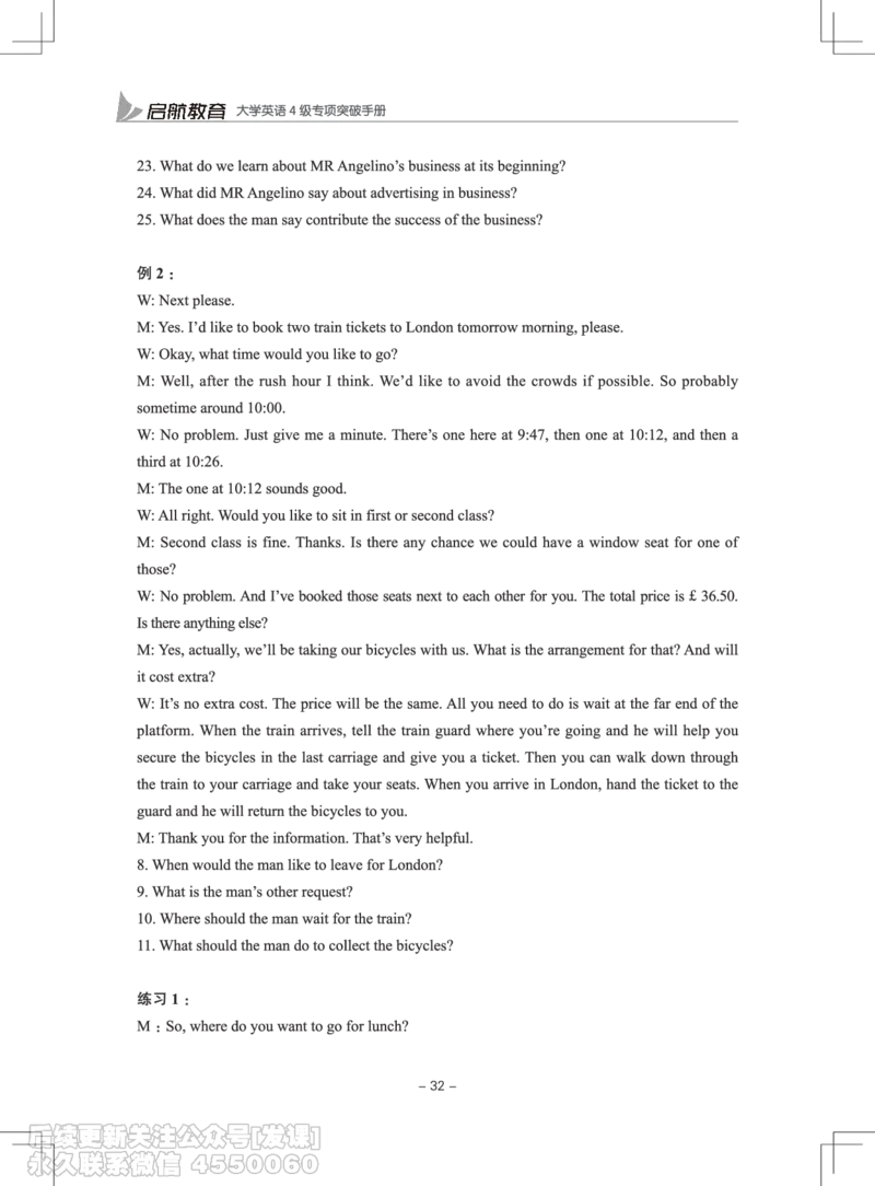 大学英语4级专项突破手册_最新更新，视频都在这_2026、6月四级速转存易和谐_1、2025年6月四级_01.2026四级英语田静爱启航_01.电子讲义