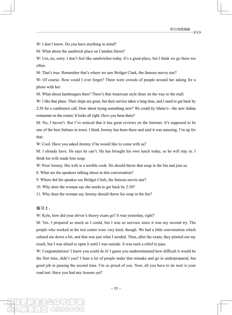 大学英语4级专项突破手册_最新更新，视频都在这_2026、6月四级速转存易和谐_1、2025年6月四级_01.2026四级英语田静爱启航_01.电子讲义