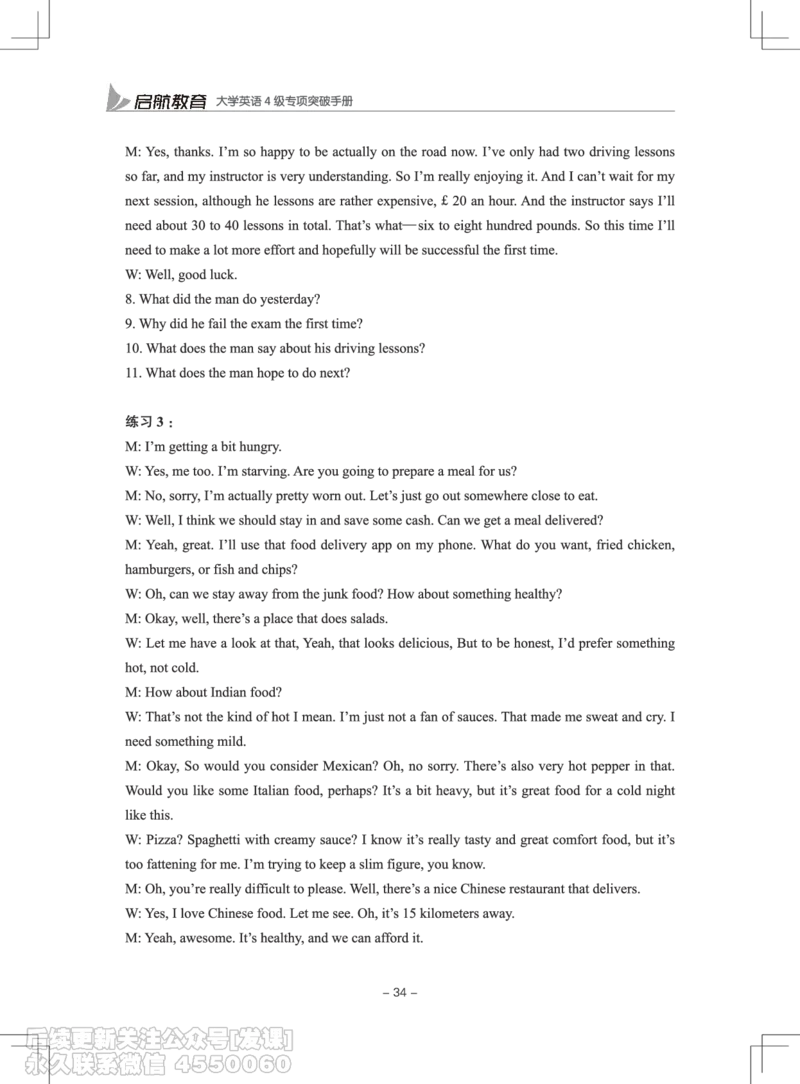 大学英语4级专项突破手册_最新更新，视频都在这_2026、6月四级速转存易和谐_1、2025年6月四级_01.2026四级英语田静爱启航_01.电子讲义