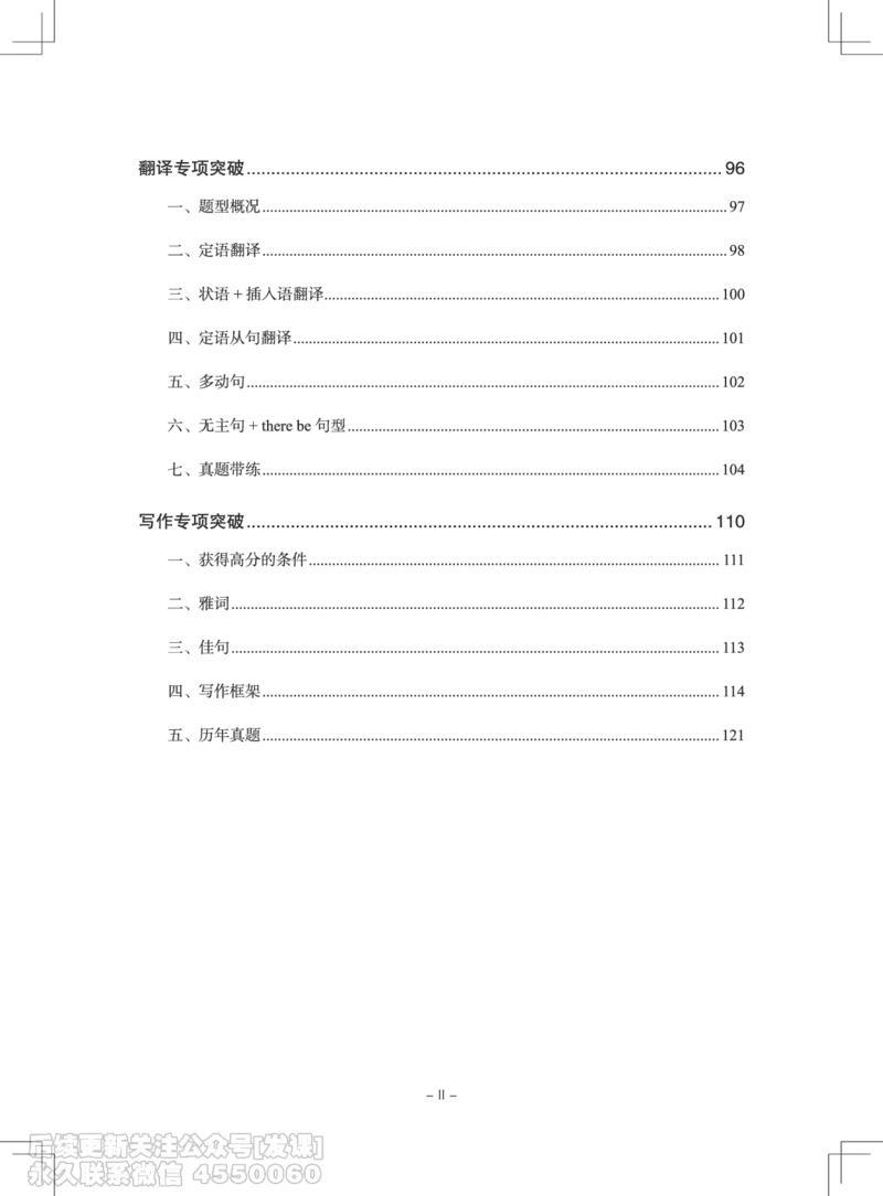 大学英语4级专项突破手册_最新更新，视频都在这_2026、6月四级速转存易和谐_1、2025年6月四级_01.2026四级英语田静爱启航_01.电子讲义