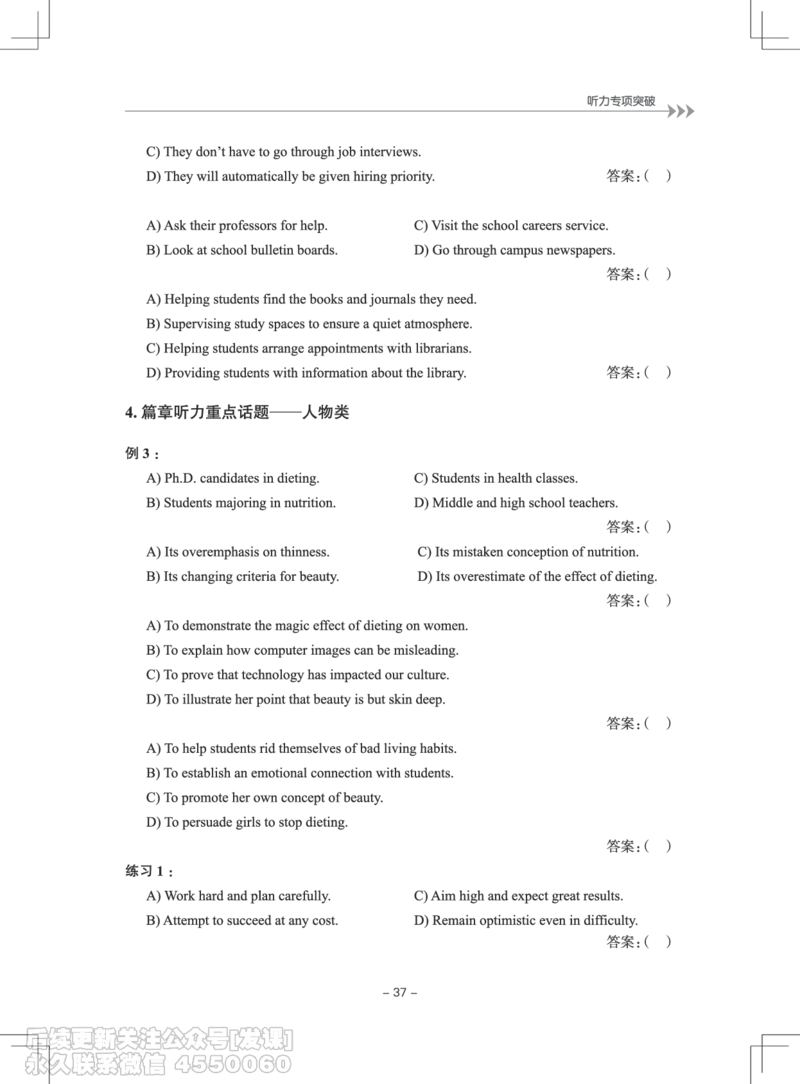 大学英语4级专项突破手册_最新更新，视频都在这_2026、6月四级速转存易和谐_1、2025年6月四级_01.2026四级英语田静爱启航_01.电子讲义