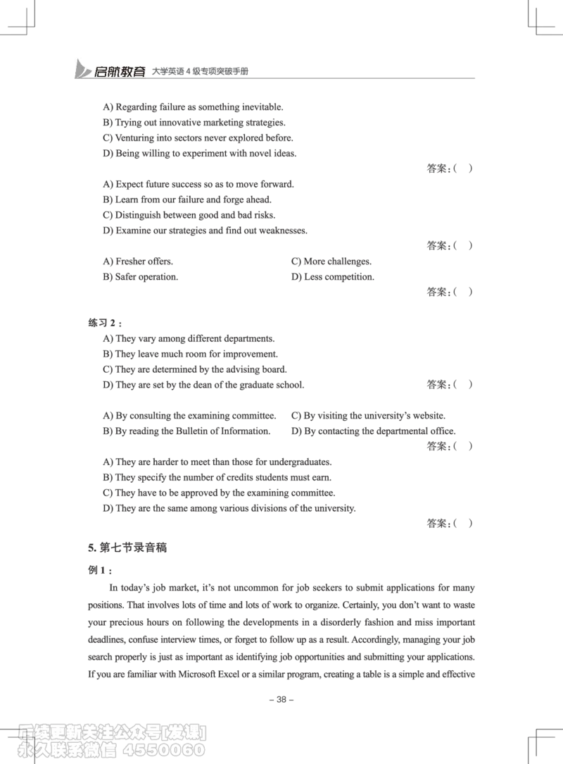 大学英语4级专项突破手册_最新更新，视频都在这_2026、6月四级速转存易和谐_1、2025年6月四级_01.2026四级英语田静爱启航_01.电子讲义