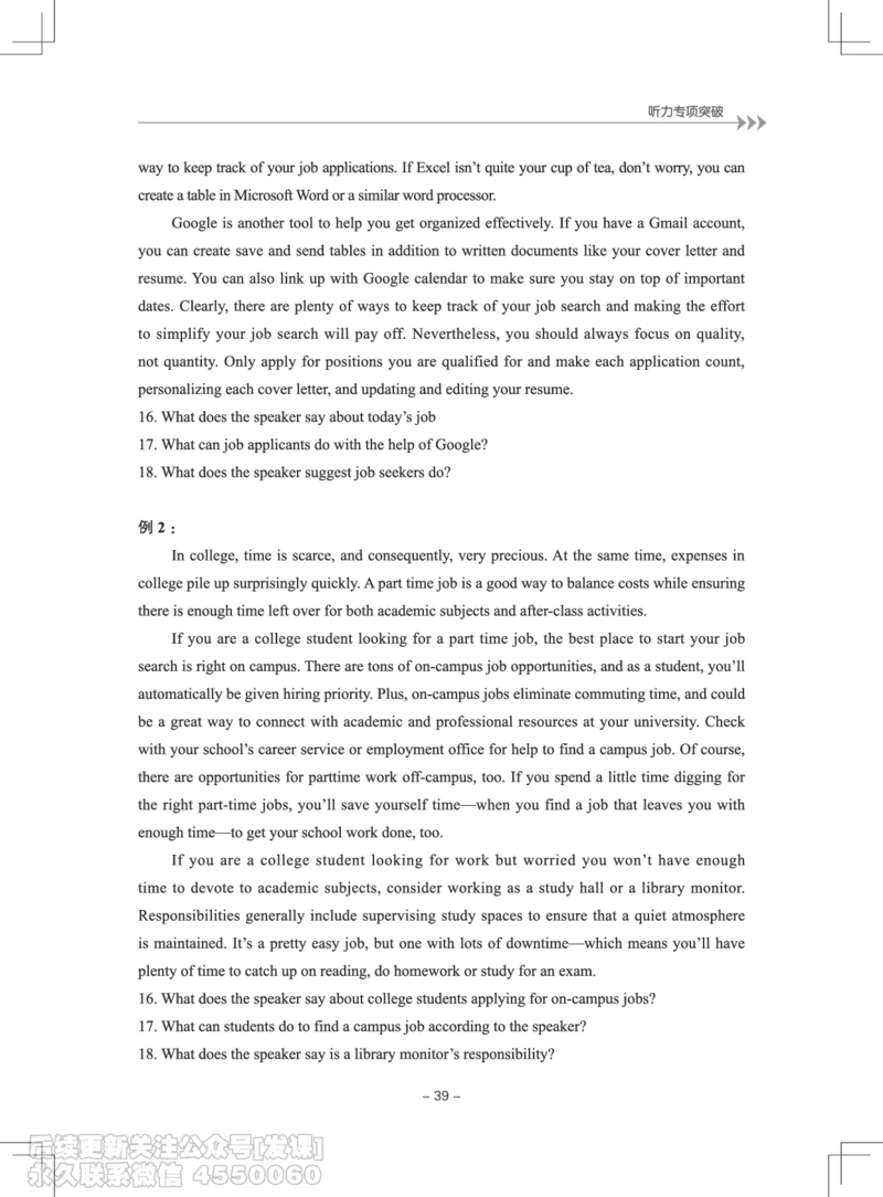 大学英语4级专项突破手册_最新更新，视频都在这_2026、6月四级速转存易和谐_1、2025年6月四级_01.2026四级英语田静爱启航_01.电子讲义